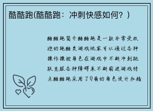 酷酷跑(酷酷跑：冲刺快感如何？)